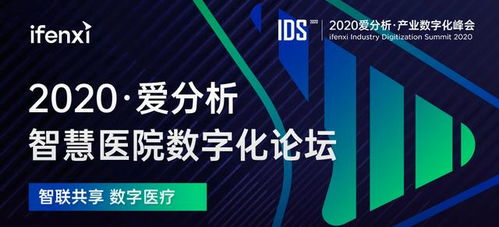 貝銳科技亮相2020智慧醫院數字化論壇，以遠程控制技術賦能互聯網醫療新生態